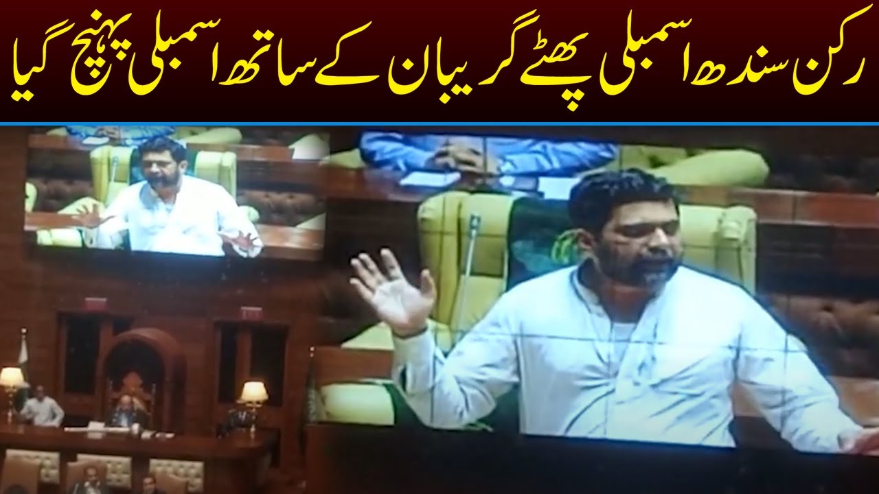MPA Abdul Rasheed Arrives In Sindh Assembly With Torn Collar | Capital ...