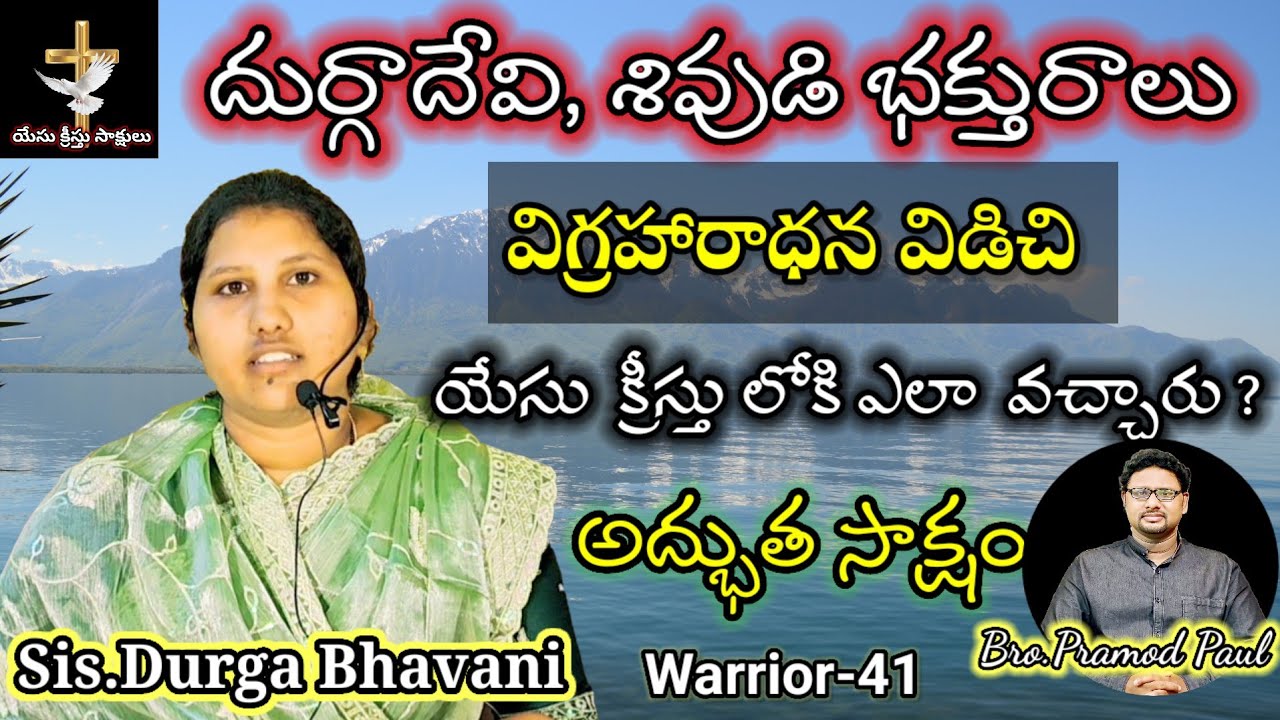 Sis.Durga Bhavani Hindu wonderful Testimony #teluguchristiantestimony #teluguchristiantestimonies 