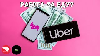 Сколько зарабатывают в такси в США Майами | Работа в США UBER LYFT | Таксую по Майами