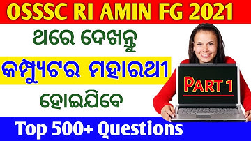OSSSC Computer Class ll Part 1 ll Ari amin Forest gourd Computer Questions