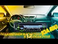 MFD207UN-DIP KIA RIO 3 Подключение мультируля к 1 DIN магнитоле