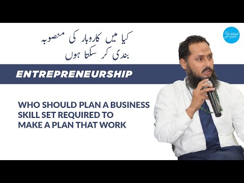 Business Plan that Works | Skill Set Required | Urdu | کامیاب کاروبار کی منصوبہ بندی