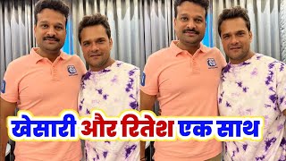 Khesari Lal Yadav और Ritesh Pandey एक साथ 😍 !