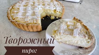 Дәмді творожный пирог рецепт