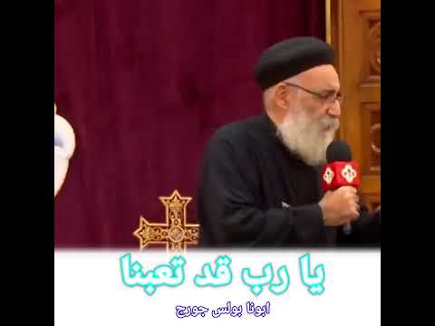 هحكي لكم حكايه حقيقية حكاها لنا د راغب عبد النور قصة عبد المسيح من قرى الأقصر ابونا بولس جورج