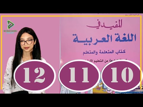 المفيد في اللغة العربية الرابع ابتدائي الصفحة 10 11 12 النص الوظيفي الأول مآثر بلادي