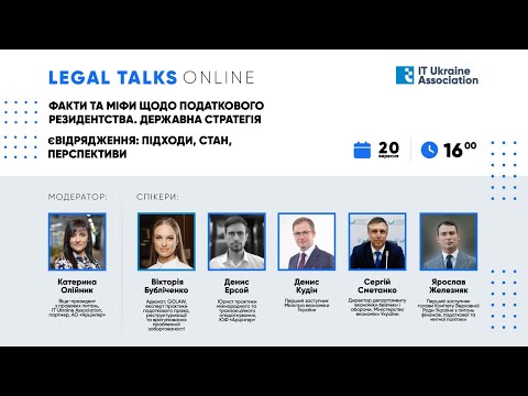 Legal Talks: податкове резидентство та єВідрядження у фокусі!