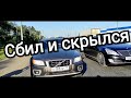 Держим обочину. (выпуск 3). Бидрилла 🐝 сбил активиста.