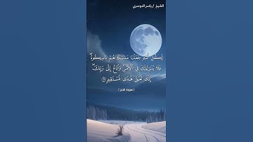 سورة الحج ( ٦٧ - ٦٩) / ياسر الدوسري