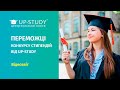 РОЗІГРАШ СТИПЕНДІЙ ВІД UP-STUDY - ВІДЕОЗВІТ