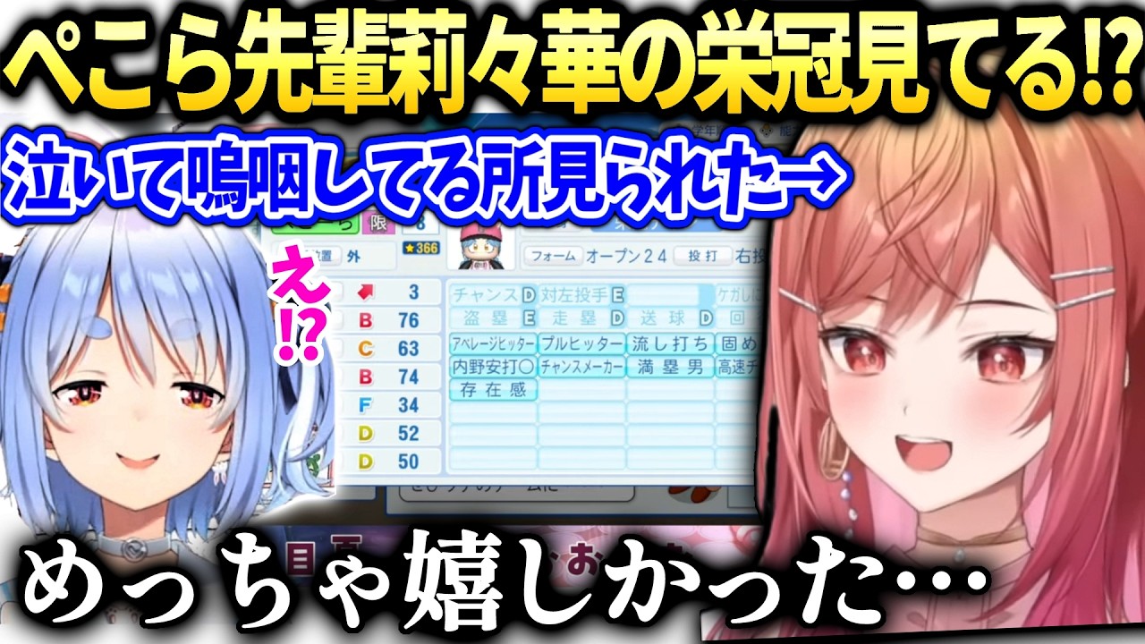 莉々華ぺこら先輩が見守ってる話と大学時代の話【一条莉々華/ホロライブ切り抜き】