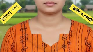 ইশিতা গলার ডিজাইন কাটিং ও সেলাই #neckdesigns #kurtineckdesign #নাসিরটেইলার্স  #pangola #neckdesign