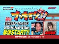 【ボートレース宮島 公式YouTube番組】 ボートレースバラエティ “ブッちぎりィ!!”【シュガー&島田玲奈】