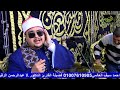الشيخ عبدالرحمن الزقيطي الختام الرهيب عزاء الحاج محمد عبدالسلام حمدون م مطوبس م كفر الشيخ الشيخ عبدالرحمن الزقيطي الختام الرهيب عزاء الحاج محمد عبدالسلام حمدون م مطوبس م كفر الشيخ