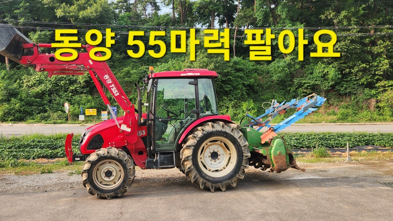 중고트랙터 동양 55마력 트렉터,판매완료입니다.