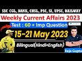 8-15 May 2023 Weekly Current Affairs | All Exams Current Affairs 2023 | Raja Gupta Sir