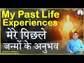 My Past Life Experiences मेरे पिछले जन्मों के अनुभव - Mission Genius Mind | Sanjiv Malik