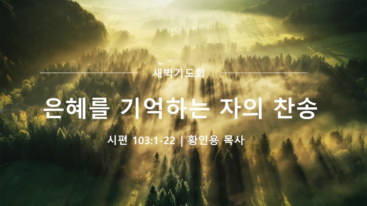 230622 새벽기도회 - YouTube