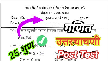 Setu abhyas 10th class mathematics test 2 | Bridge course class 10th ganit post test | Test 2 | 2022