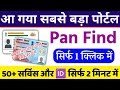 👉 PAN Number Find 1 Click में | बिना OTP के PAN Card Download | 2026 Latest Trick 🔥