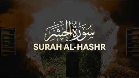 سورة الحشر  (كامله )تلاوه تريح القلب وألنفس