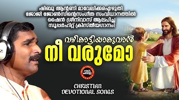 Vazhikaattiyakuvan | Joji Johns | Shine Kumar |  Shibu Antony Mavelikkara | Christian Song