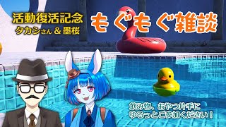 活動復活記念　あひるちゃんを見ながらもぐもぐ雑談【VTuber】