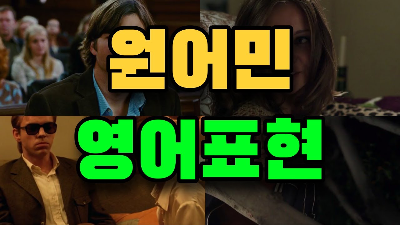 원어민이 자주 사용하는 영어회화 표현 - Love(사랑)에 관한 표현 모음