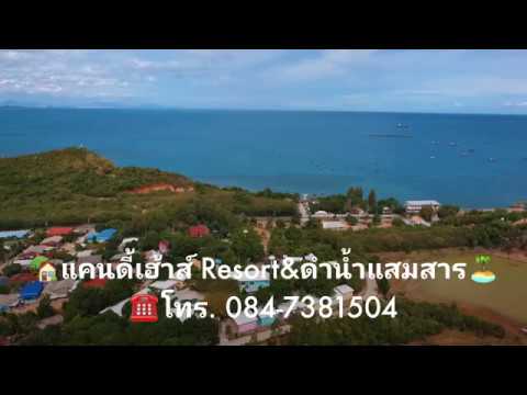 แคนดี้เฮ้าส์ Resort - YouTube