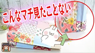 マチがポイント😆ハギレでバッグ作り💖