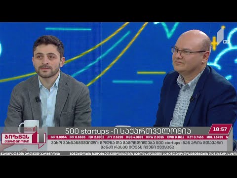 „500 სტარტაპი“ – ახალი შესაძლებლობა ბიზნესისთვის