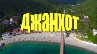 Джанхот. Море, пляж, цены, жильё, прогулка, (Папа Может)