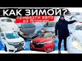 Можно ли возить авто из Японии ЗИМОЙ❓❗VEZEL RS ❄️ STEPWGN ❄️ LEAF ❄️ FIT ❄️ NOTE ❄️