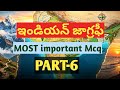 Ap highcourt exams2026 /INDIAN GEOGRAPHY IN TELUGU IMPORTANT MCQ part6/APPSC