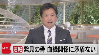 山梨の人骨の一部 行方不明の美咲さんの母と「血縁関係と考えて矛盾ない」　警察発表（2022年5月12日）