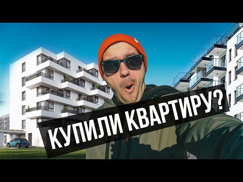 Польша. Будем бомжами или купим квартиру? Недвижимость город Гданьск.