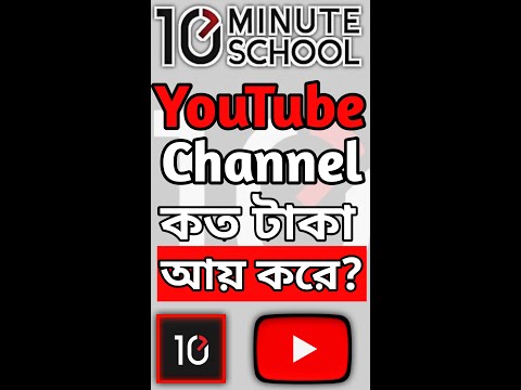 10 Minute School YouTube Channe কত টাকা আয় করে | Creators71 | Ayman Sadiq |#shorts