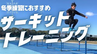 足が速くなるためのサーキットトレーニング４選＆作成方法【陸上・短距離走】