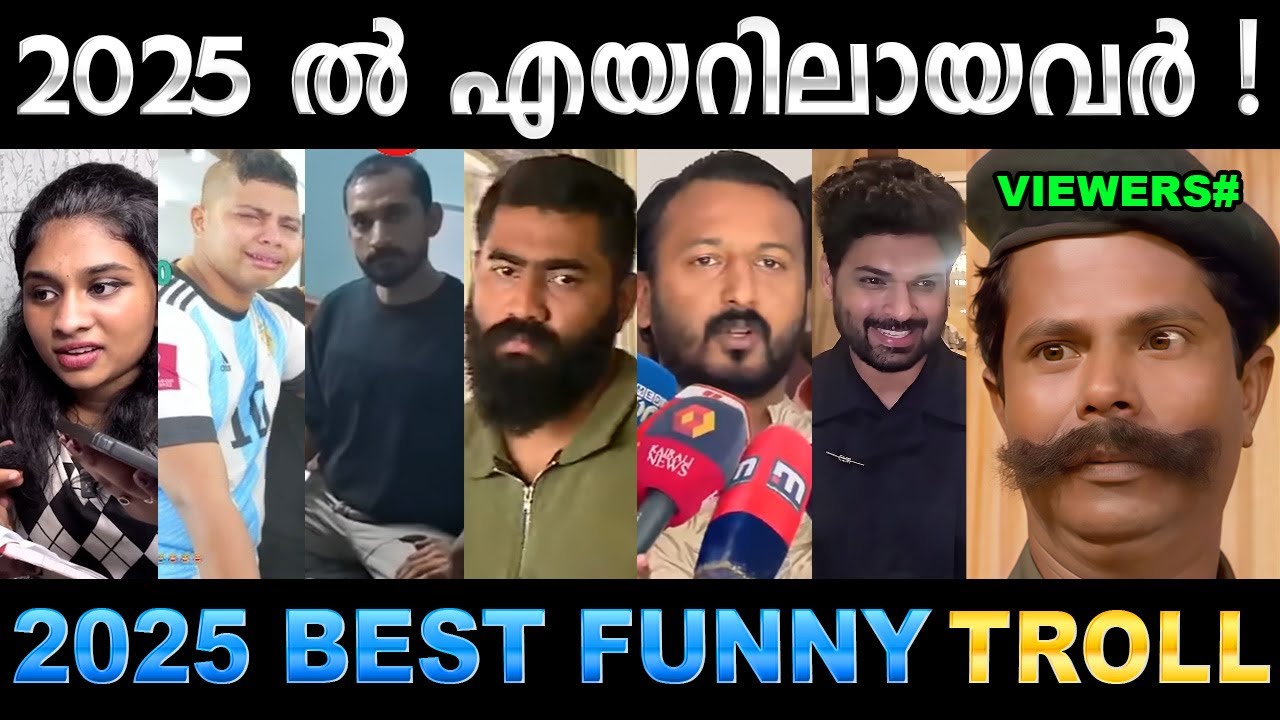 എയറിൽ പോകാൻ ഓരോരോ കാരണങ്ങൾ ! Troll Video | 2025 Best Funny Trolls | Ubaid Ibrahim