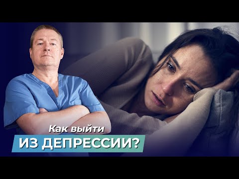 2 СПОСОБА САМОСТОЯТЕЛЬНО ВЫЙТИ ИЗ ДЕПРЕССИИ. Как помочь себе пережить депрессию?