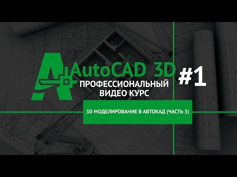 Как создать поверхность в автокаде