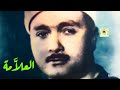 (يُوسُفُ أَعْرِضْ عَنْ هَٰذَا ۚ وَاسْتَغْفِرِي لِذَنبِكِ ۖ) / يوسف/ الشيخ مصطفى إسماعيل رحمه الله..