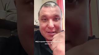 МВД снова нарушают законы РК