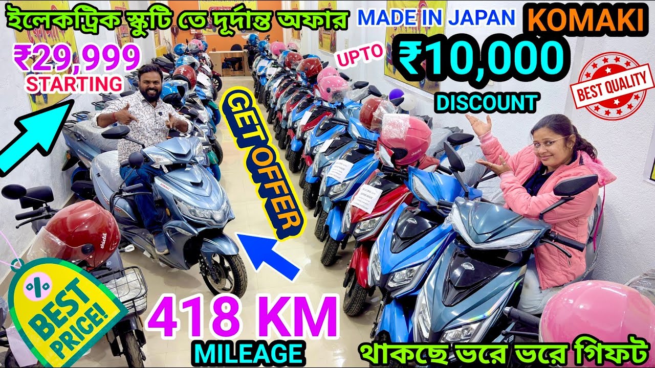 418 KM মাইলেজ থাকছে ₹10,000 Discount | The Shocking Deal On Electric Scooter Near Kolkata | Komaki