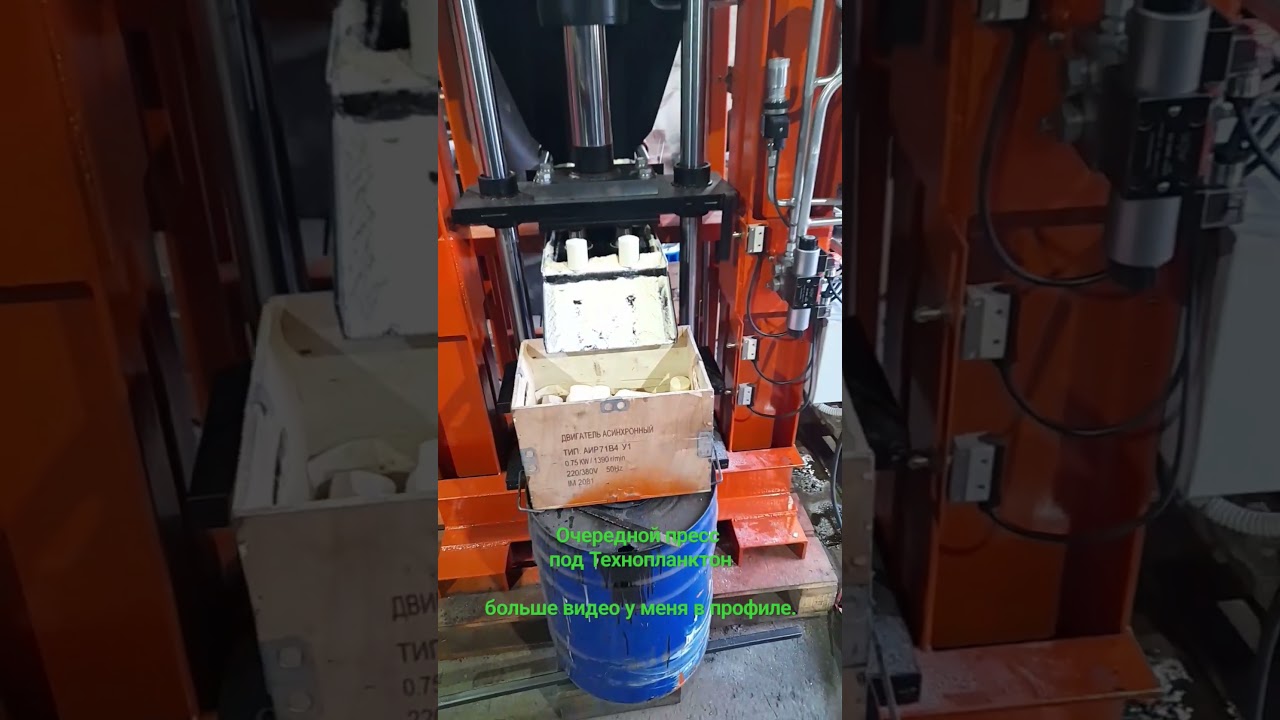 Автоматический пресс для  Технопланктона