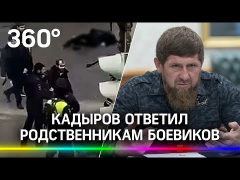 Кадыров ответил родственникам боевиков: проверят на причастность к терроризму