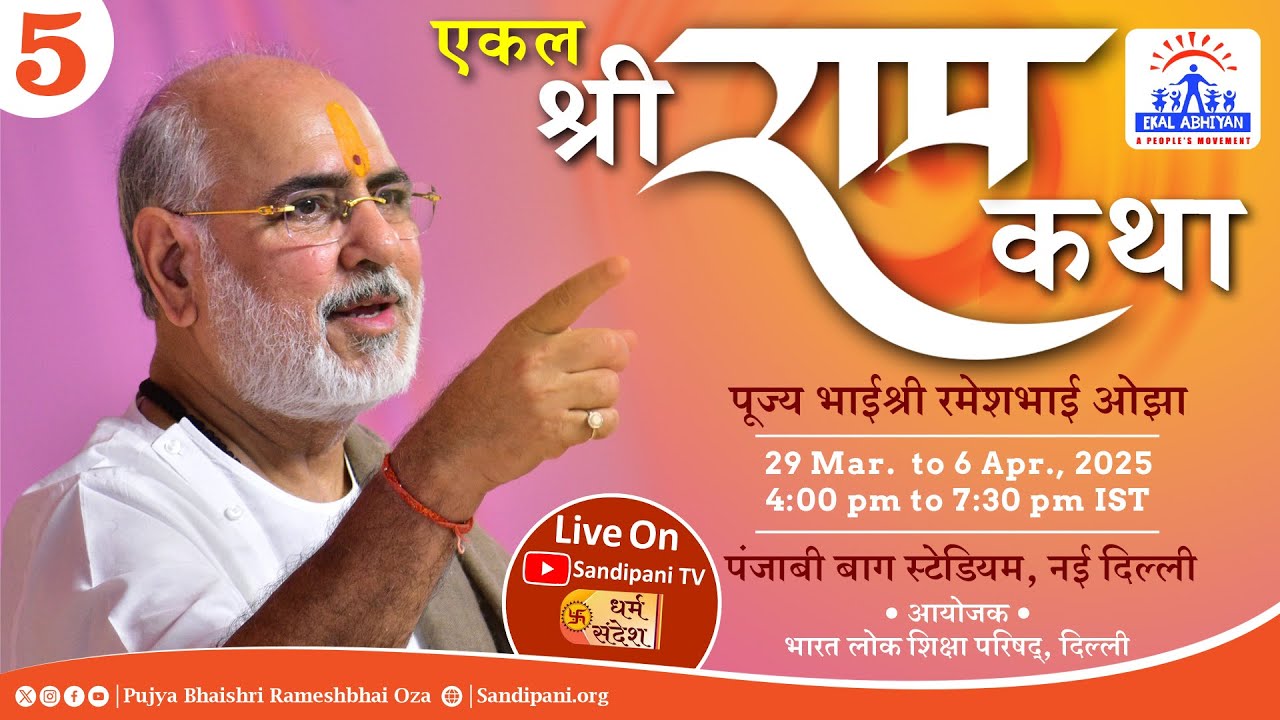 Day - 5 | Ekal Shri Ram Katha | Pujya Bhaishri | New Delhi, India.
