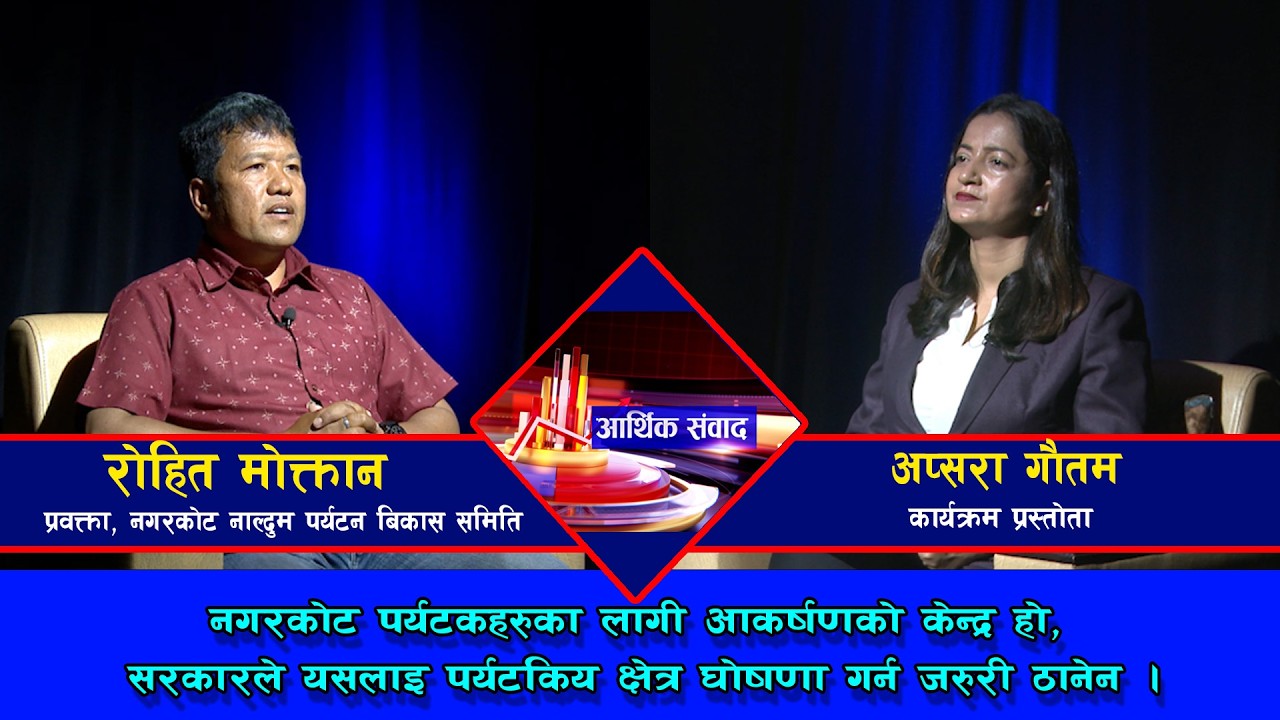 नगरकोट पर्यटकहरुका लागी आकर्षणको केन्द्र हो || रोहित मोक्तान @SarokarTVHD