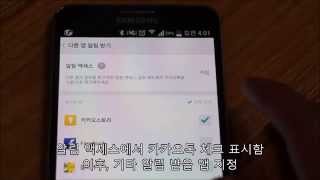 Kakaotalk Alarm Cover Setting screenshot 2