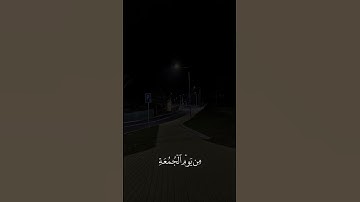 ماتيسر من سورة الجمعة #القران_الكريم #ياسر_الدوسري